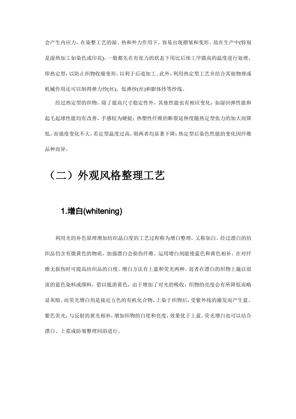毛衫基本整理工艺培训_第3页