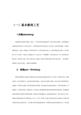 毛衫基本整理工艺培训