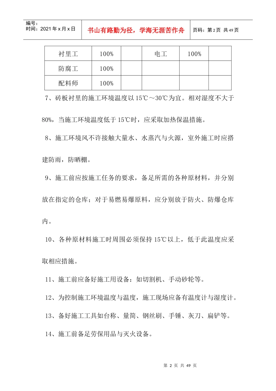 花岗岩防腐施工方案_第3页