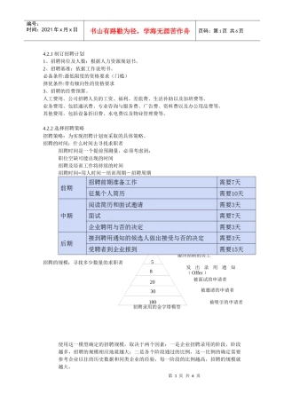 招聘(去冗余版)