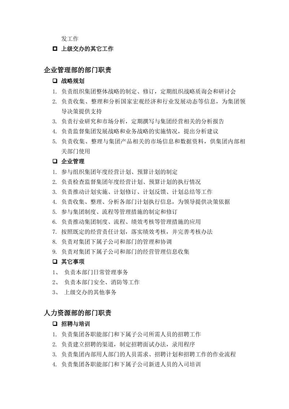 河北鑫科集团部门职责描述_第3页