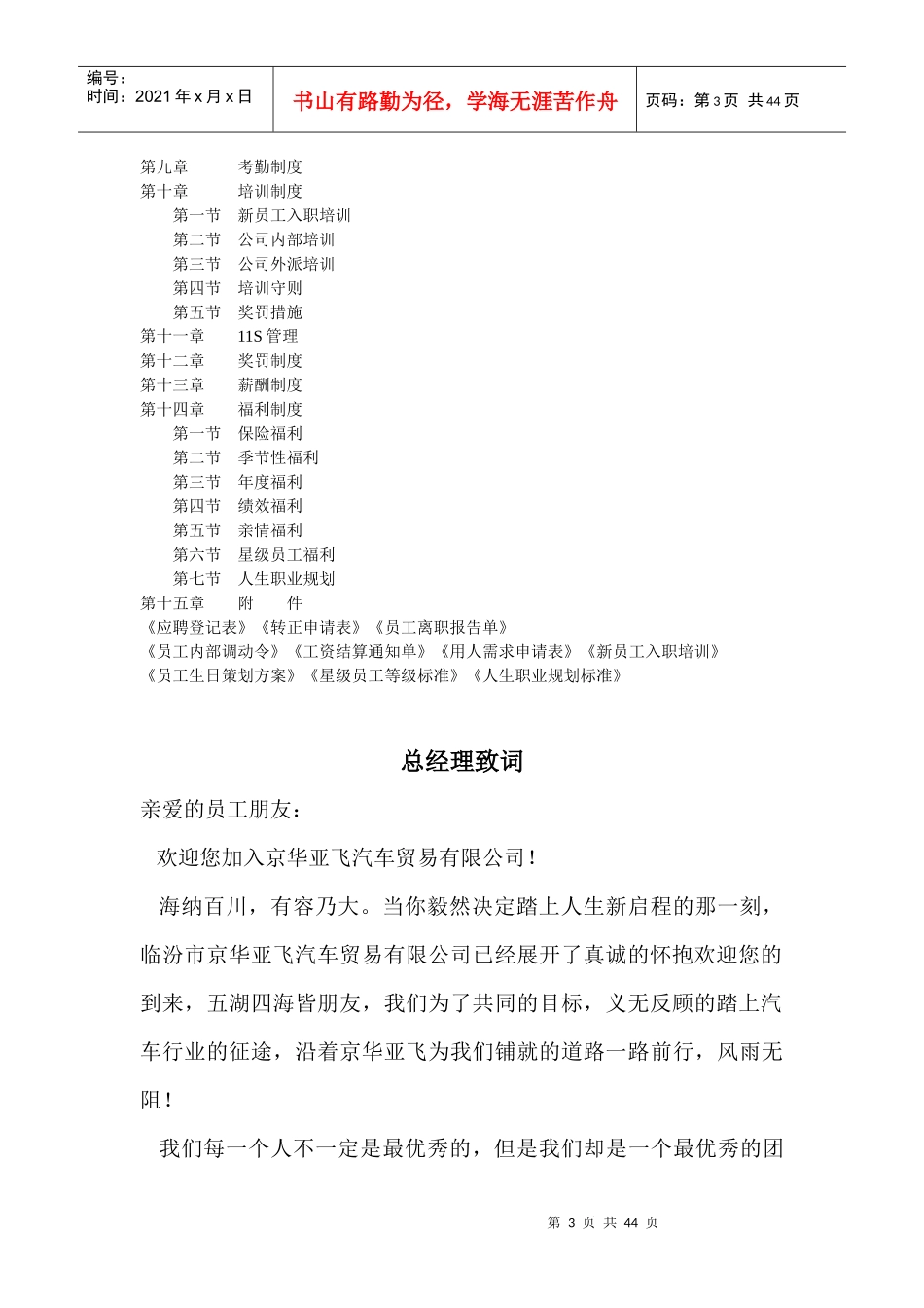 汽车S店新员工手册培训_第3页