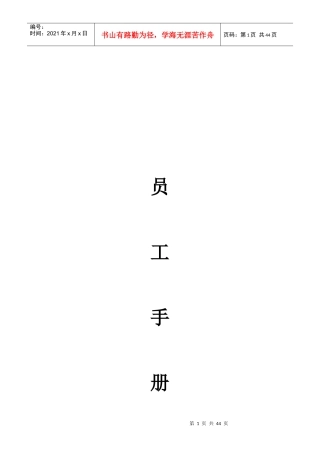 汽车S店新员工手册培训