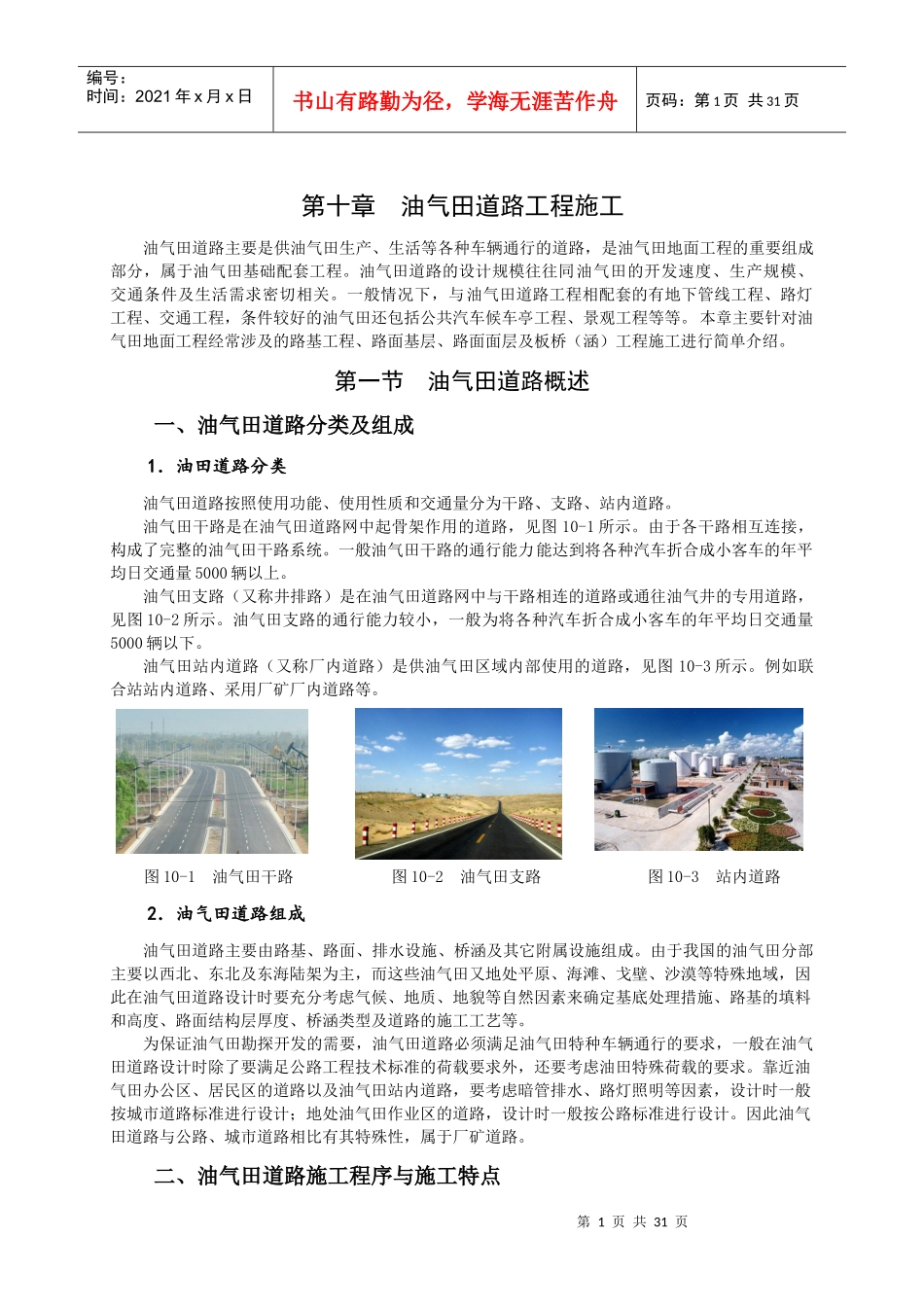 油气田道路施工培训资料_第1页