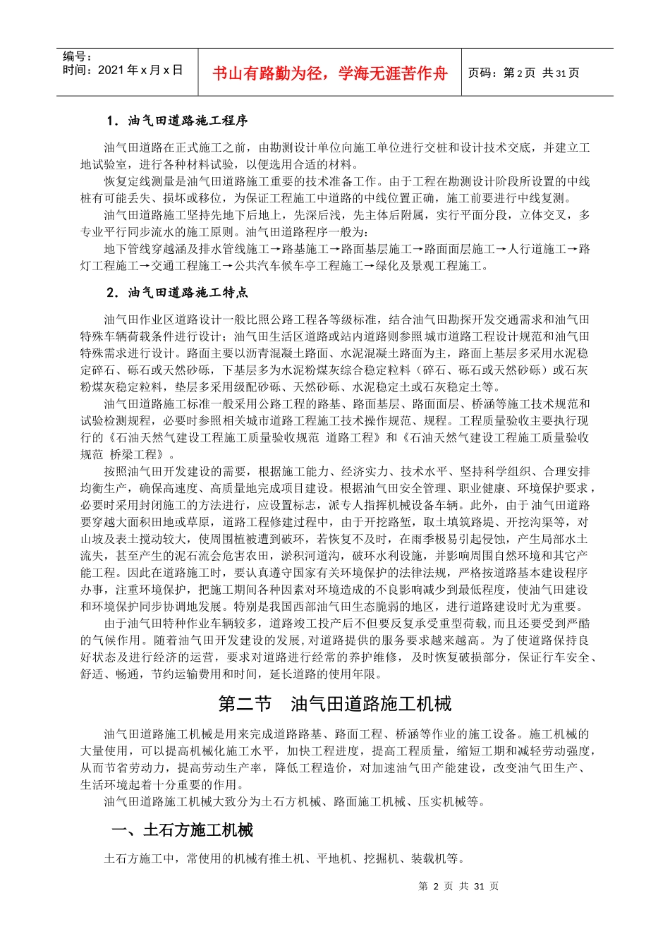 油气田道路施工培训资料_第2页