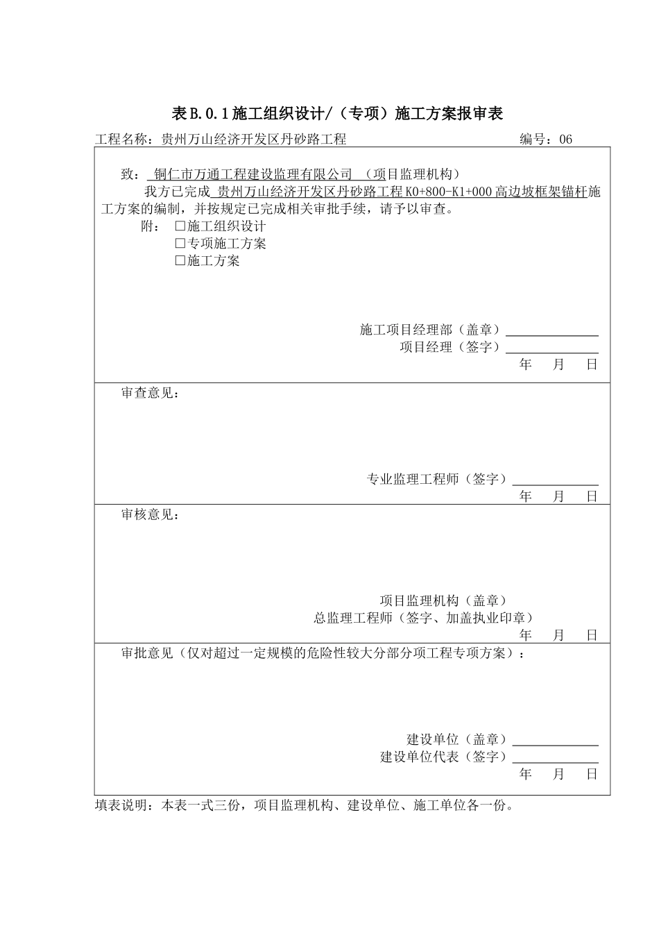 锚杆框格梁边坡施工方案培训资料_第1页