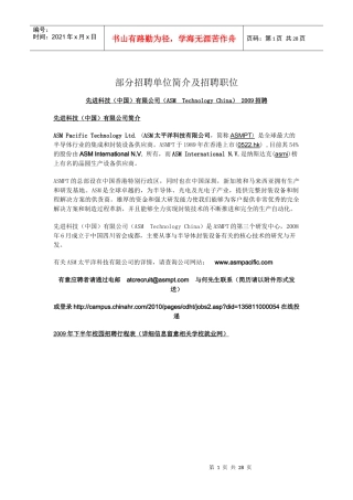 部分招聘单位简介及招聘职位