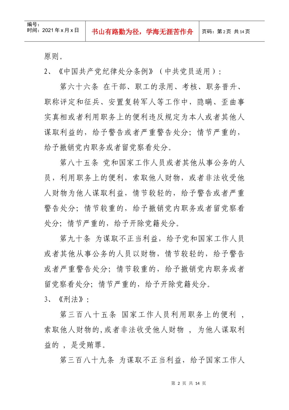 杭州市射击射箭运动中心岗位廉政教育案例_第2页