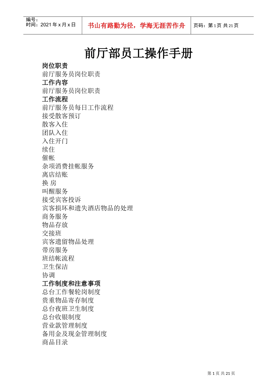 某某酒店前台员工手册_第1页