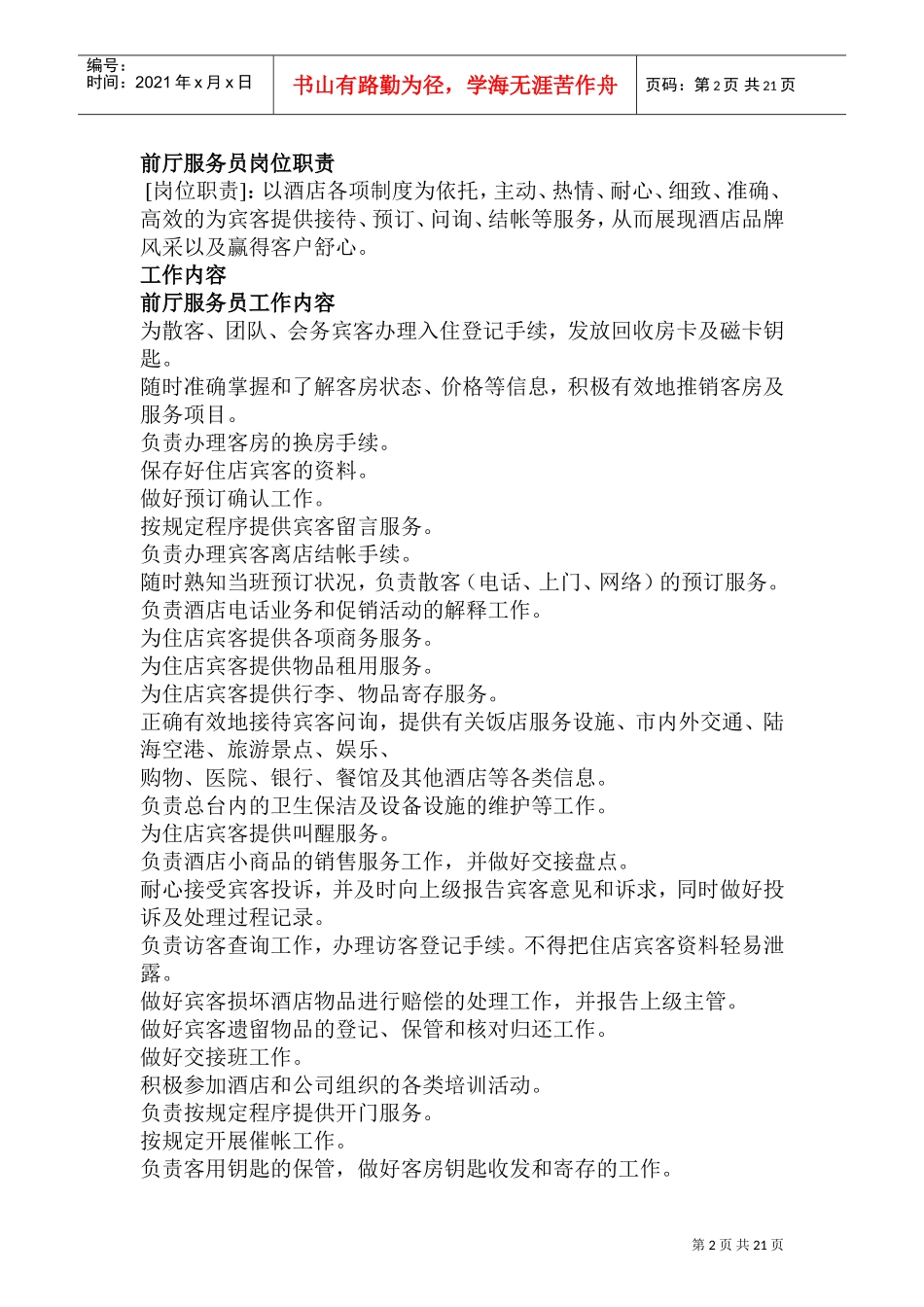 某某酒店前台员工手册_第2页