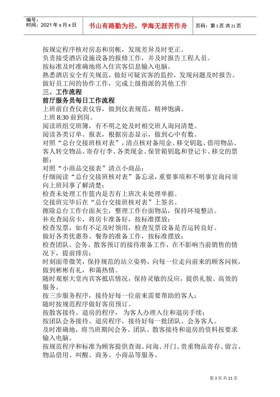 某某酒店前台员工手册_第3页