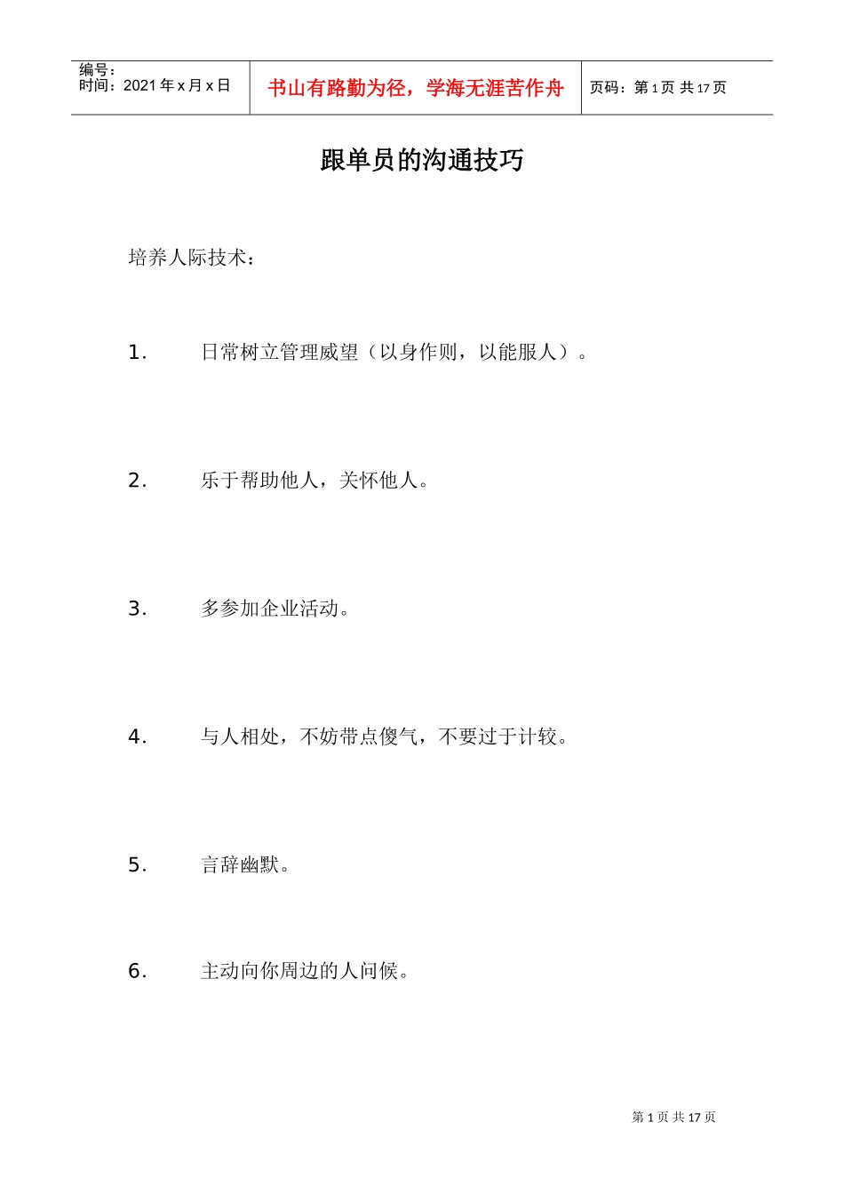 跟单员的沟通技巧课件_第1页