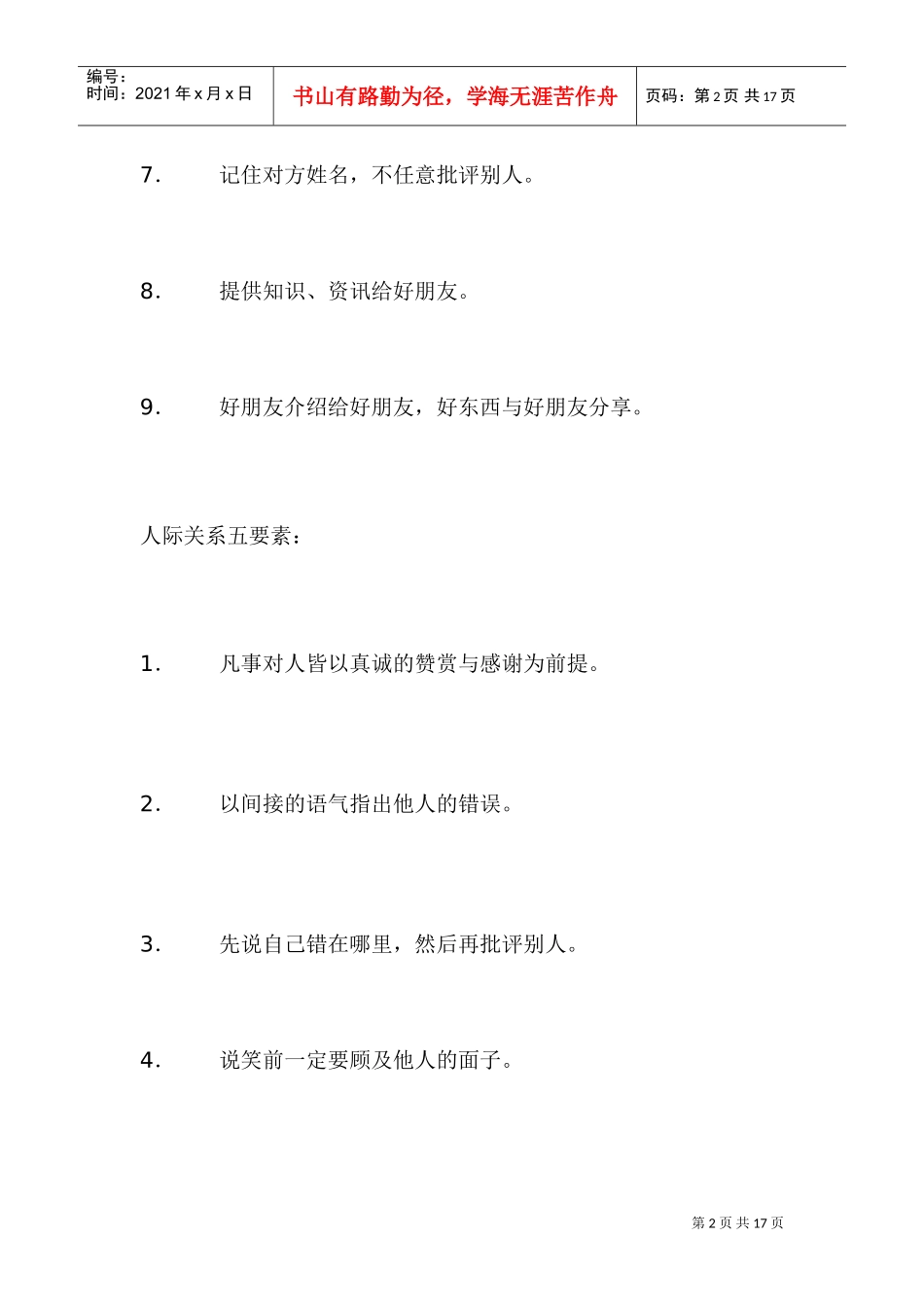 跟单员的沟通技巧课件_第2页