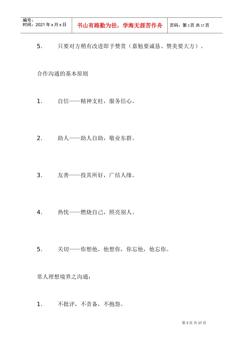 跟单员的沟通技巧课件_第3页