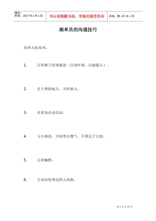 跟单员的沟通技巧课件