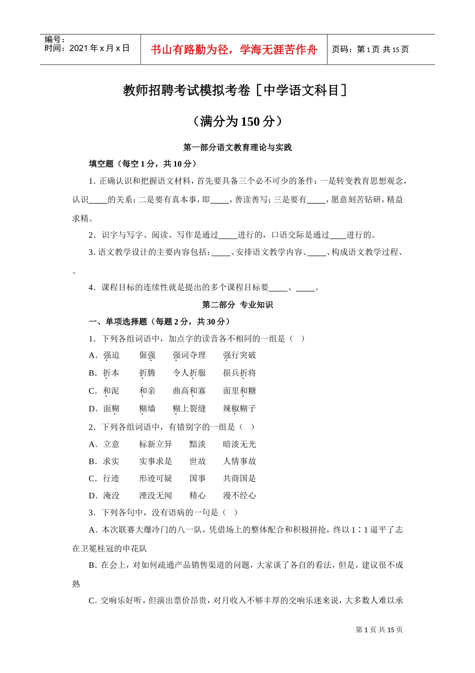 教师招聘考试模拟考卷_第1页