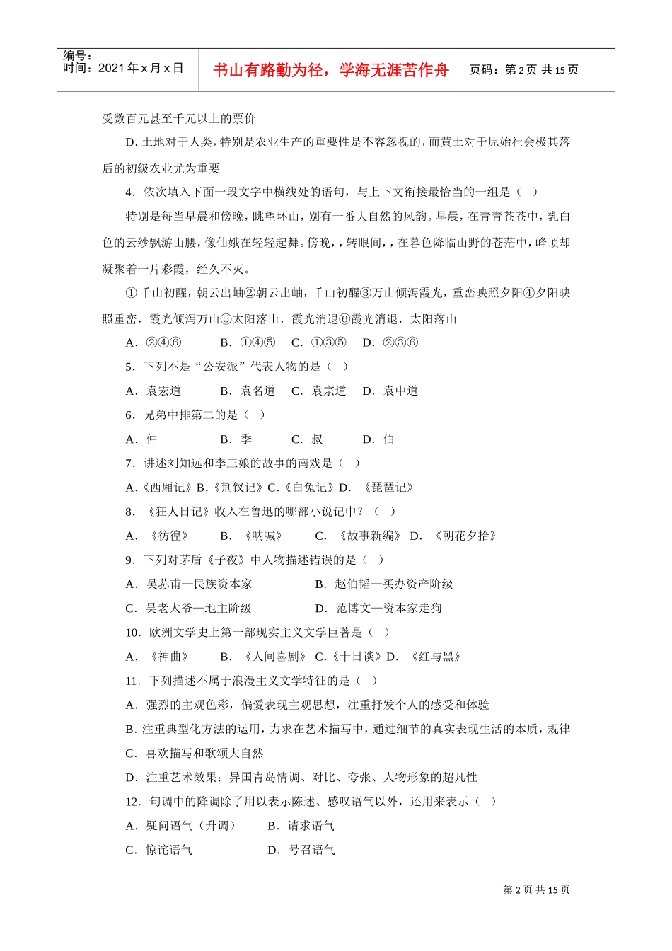 教师招聘考试模拟考卷_第2页