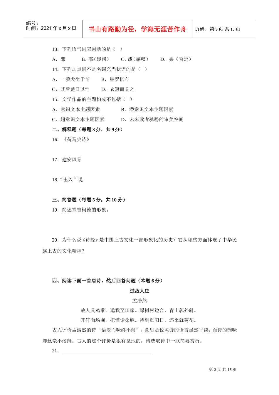 教师招聘考试模拟考卷_第3页