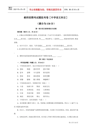 教师招聘考试模拟考卷
