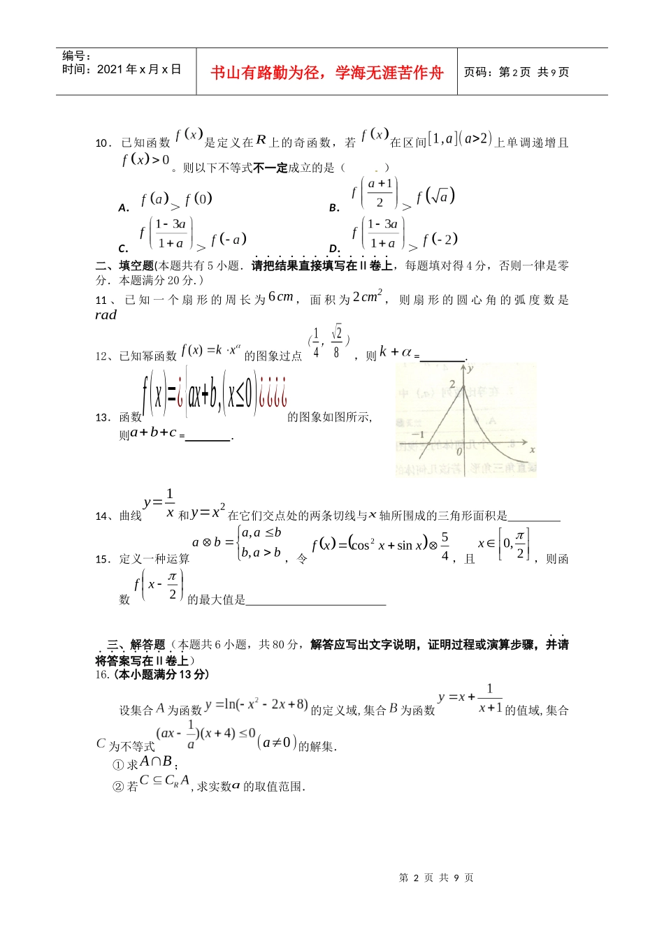 高三数学能力测试试题_第2页