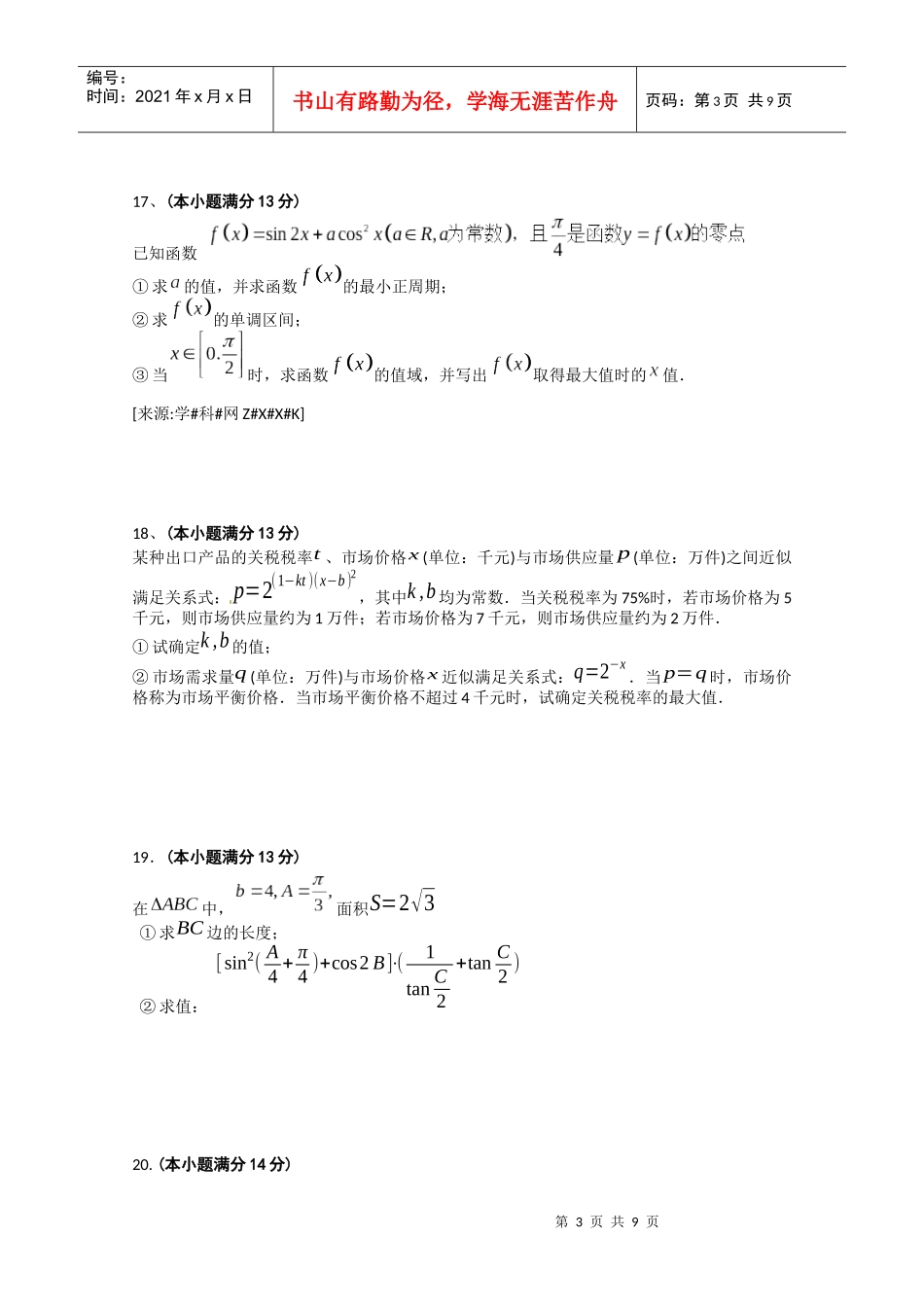 高三数学能力测试试题_第3页
