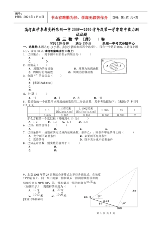 高三数学能力测试试题