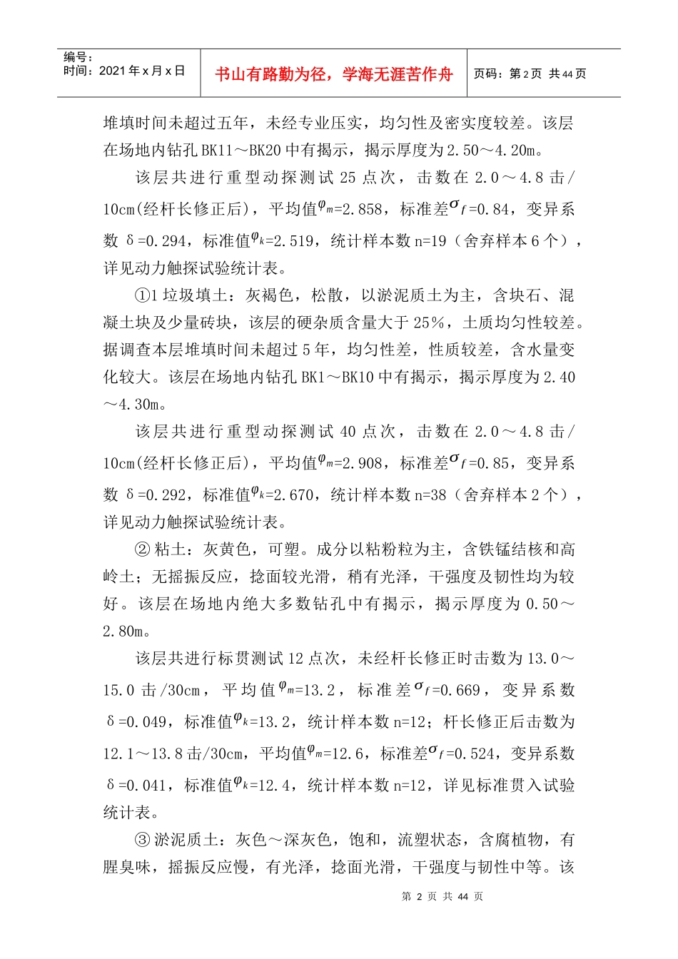 某市政道路雨水顶管施工方案培训资料_第2页