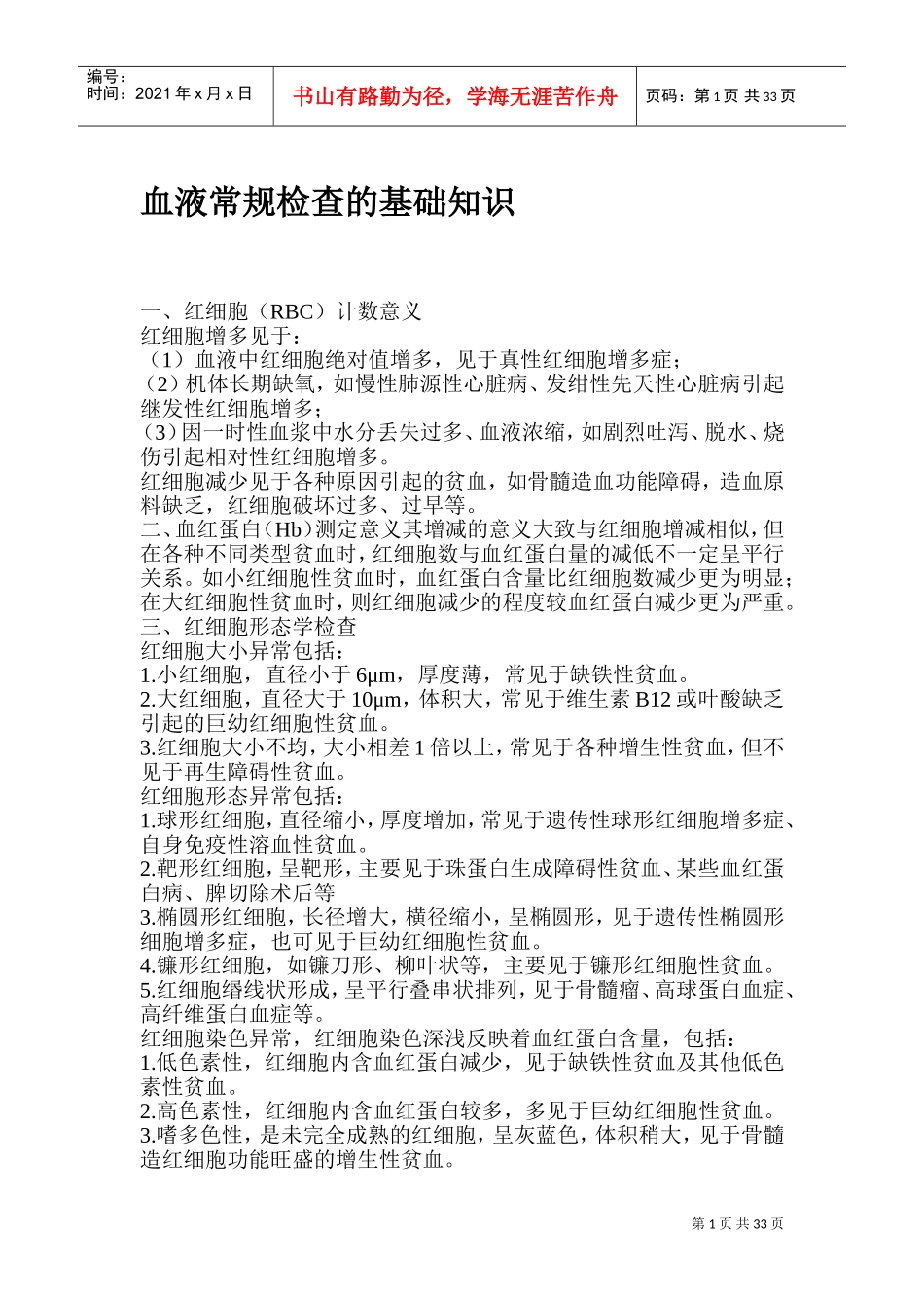 血尿分泌物培训范本_第1页
