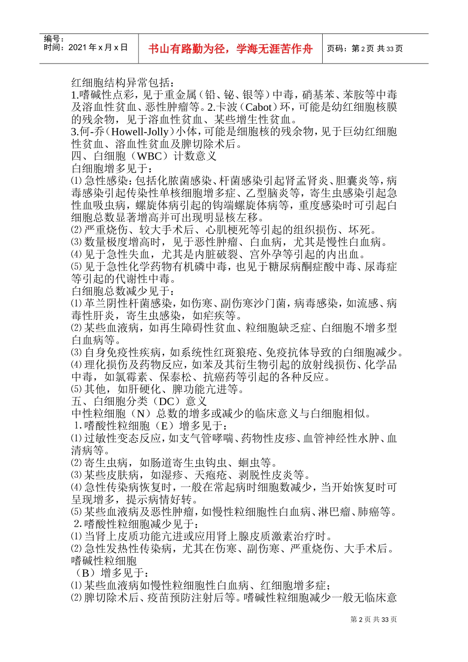 血尿分泌物培训范本_第2页