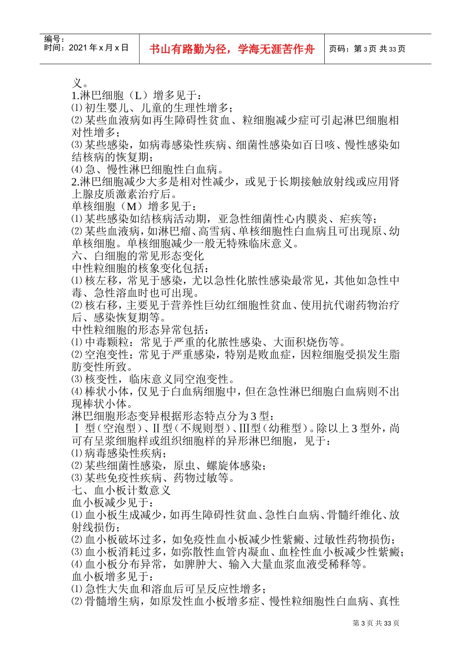 血尿分泌物培训范本_第3页