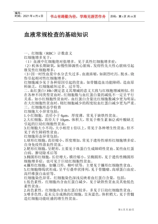 血尿分泌物培训范本