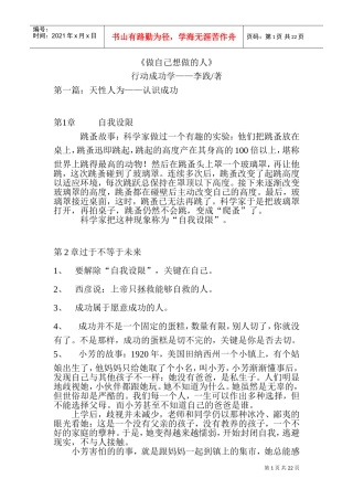 行动成功学之做自己想做的人