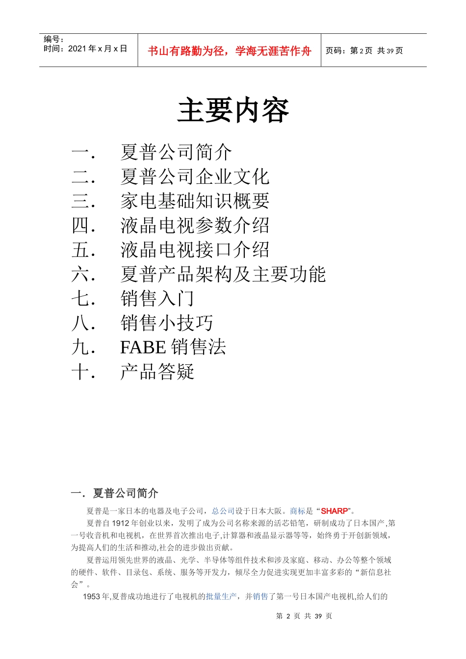 新入职促销员快速成长手册_第2页