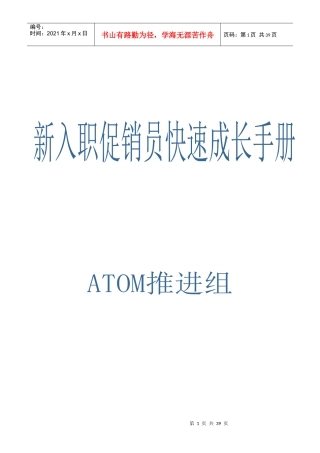 新入职促销员快速成长手册