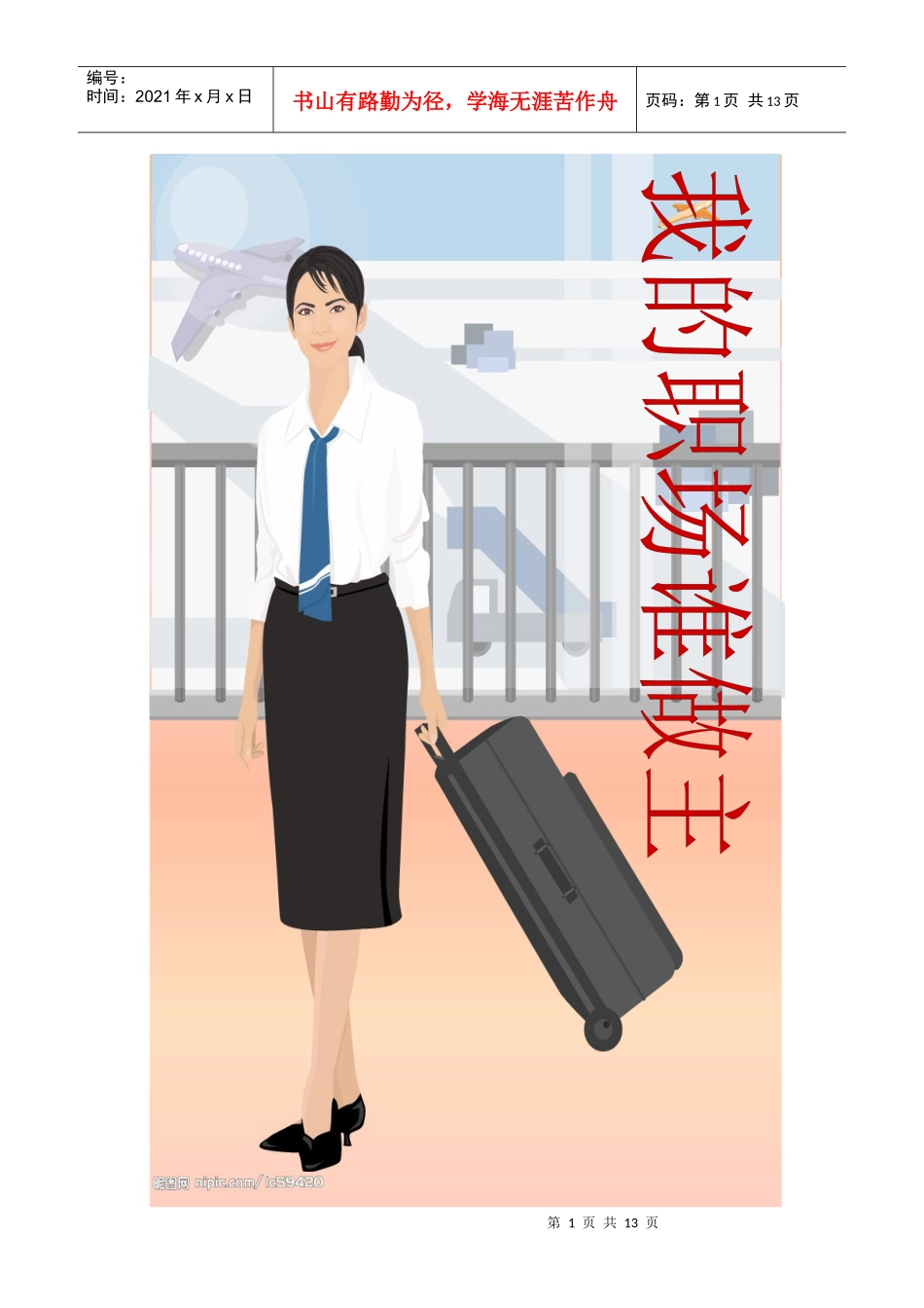 我的职场谁做主_第1页