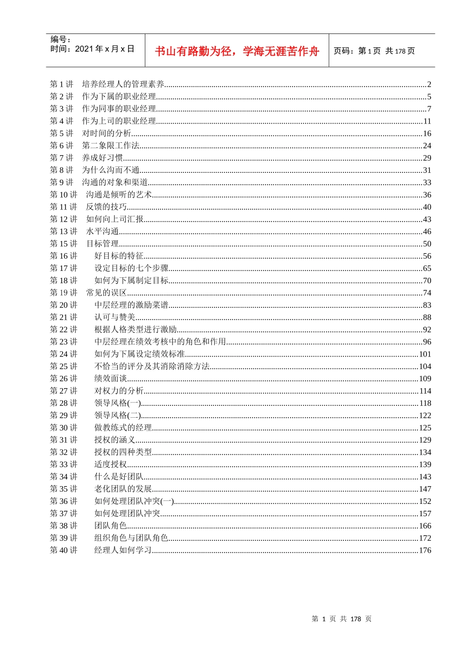 职业经理十项管理技能培训_第2页