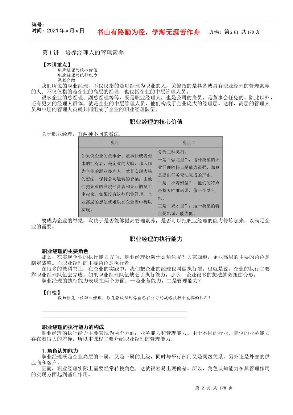 职业经理十项管理技能培训_第3页