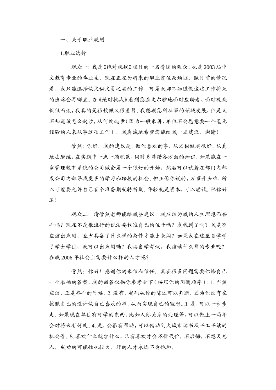 绝对挑战之企业选人的标准_第2页