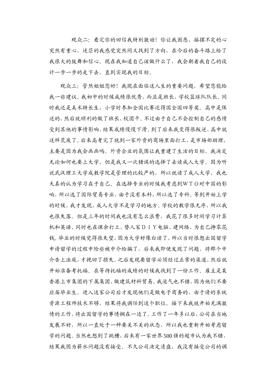 绝对挑战之企业选人的标准_第3页