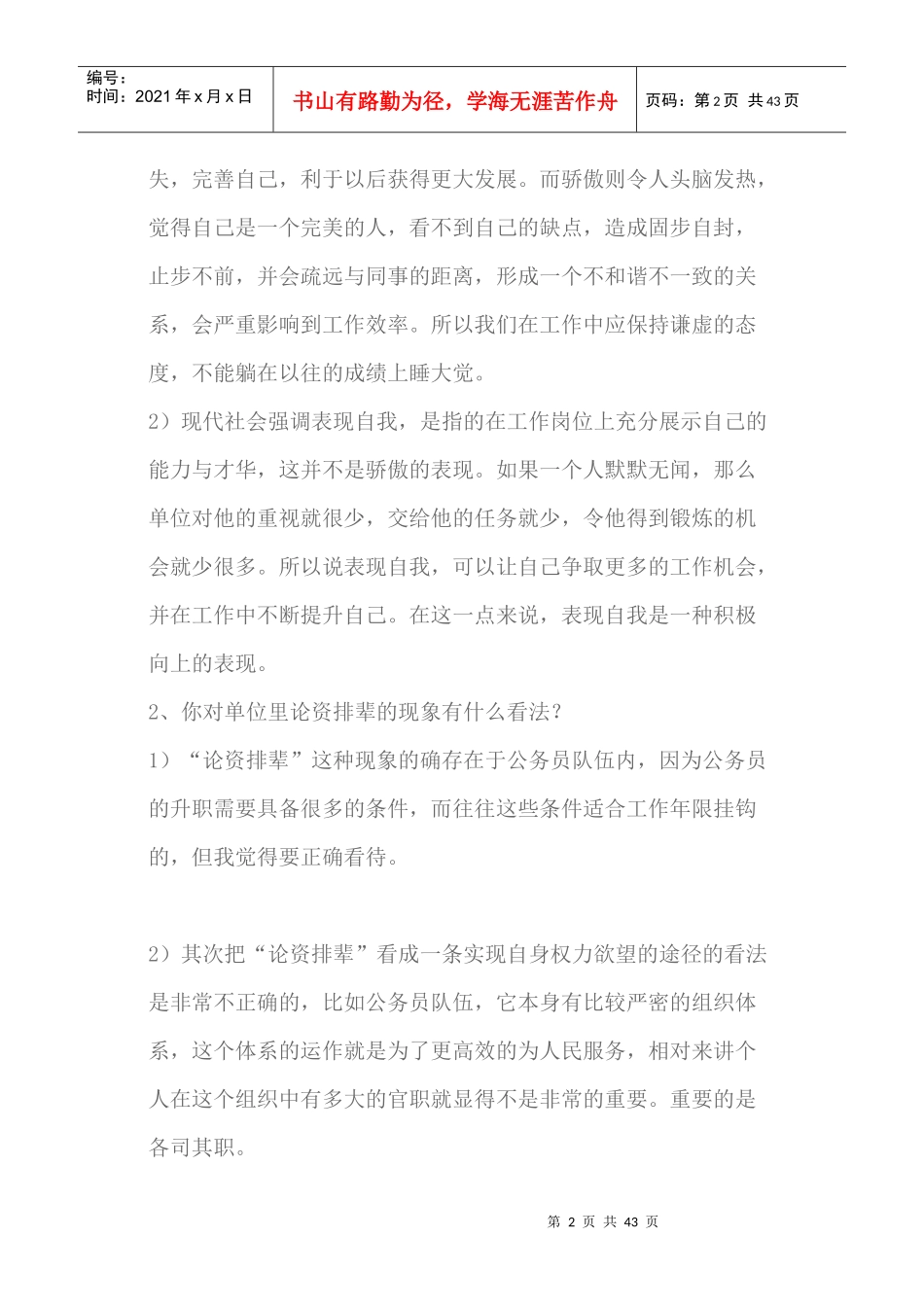 面试精华(4)--工作处世_第2页