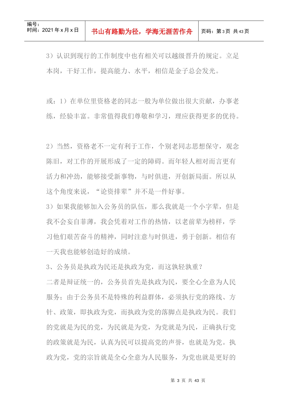 面试精华(4)--工作处世_第3页