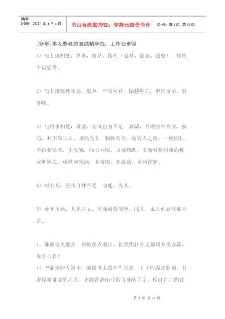 面试精华(4)--工作处世