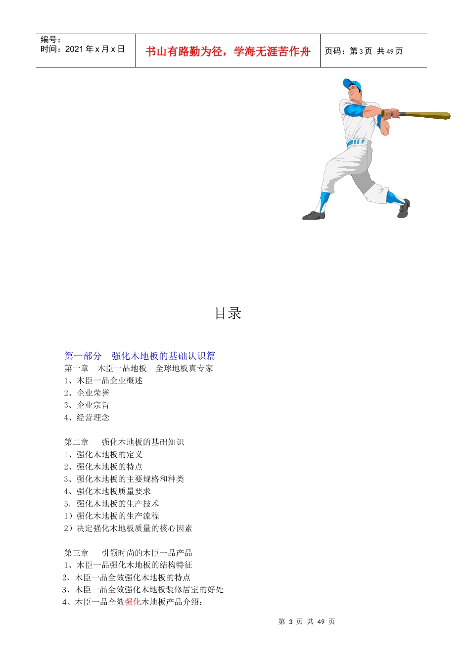 强化木地板终端培训手册_第3页
