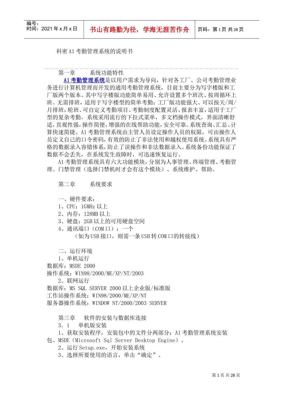 考勤管理系统的说明书_第1页