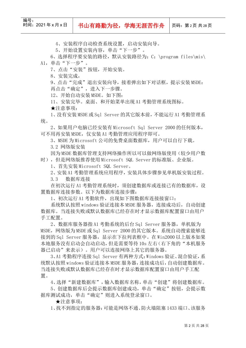 考勤管理系统的说明书_第2页