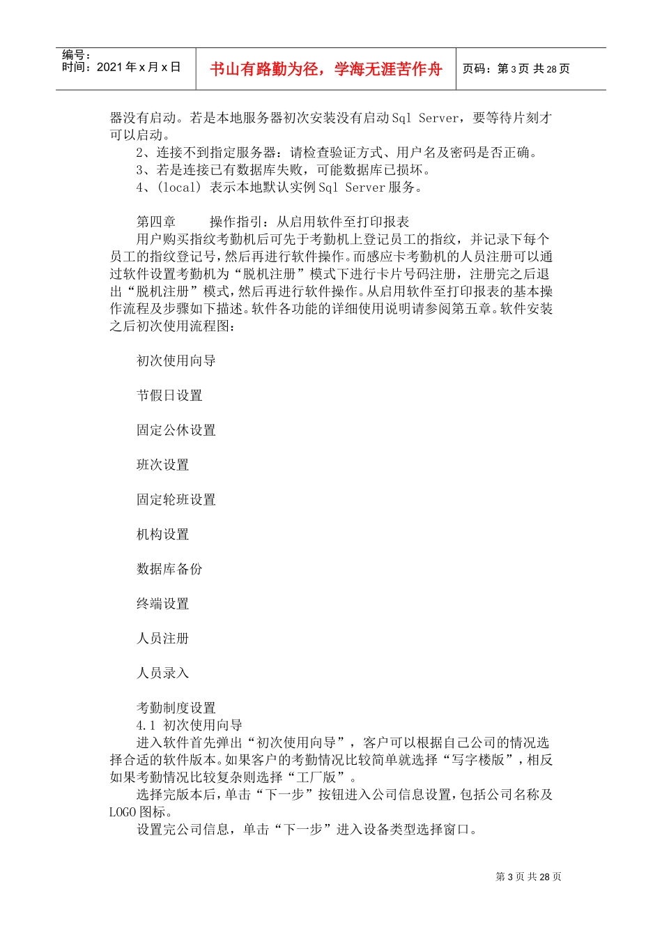 考勤管理系统的说明书_第3页