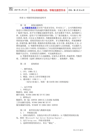 考勤管理系统的说明书