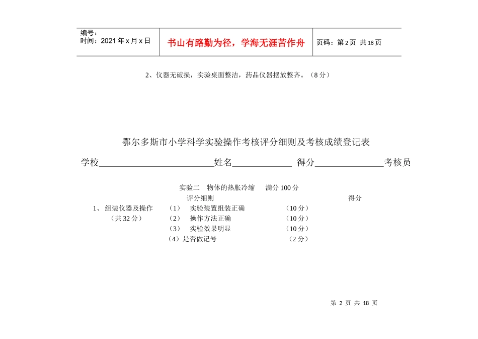 某小学科学实验操作考核评分细则与成绩登记表_第2页