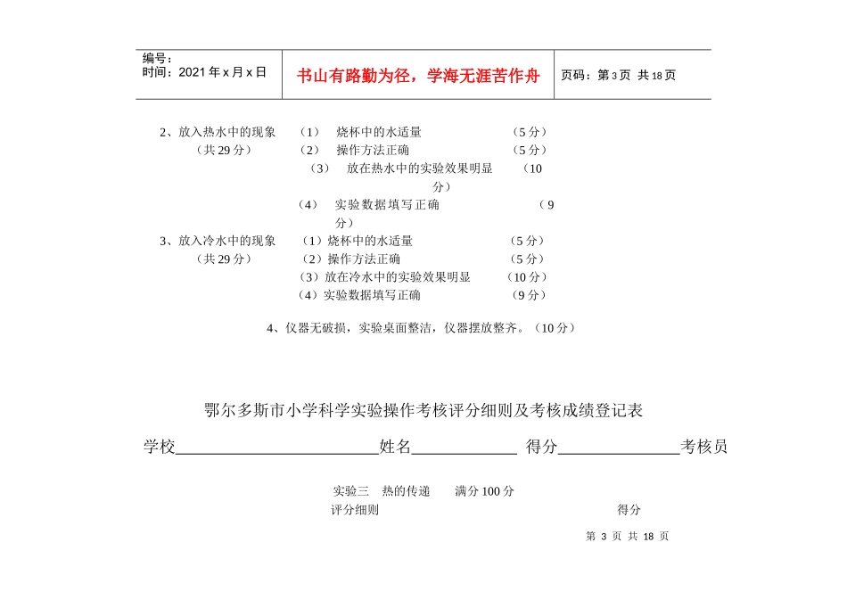 某小学科学实验操作考核评分细则与成绩登记表_第3页