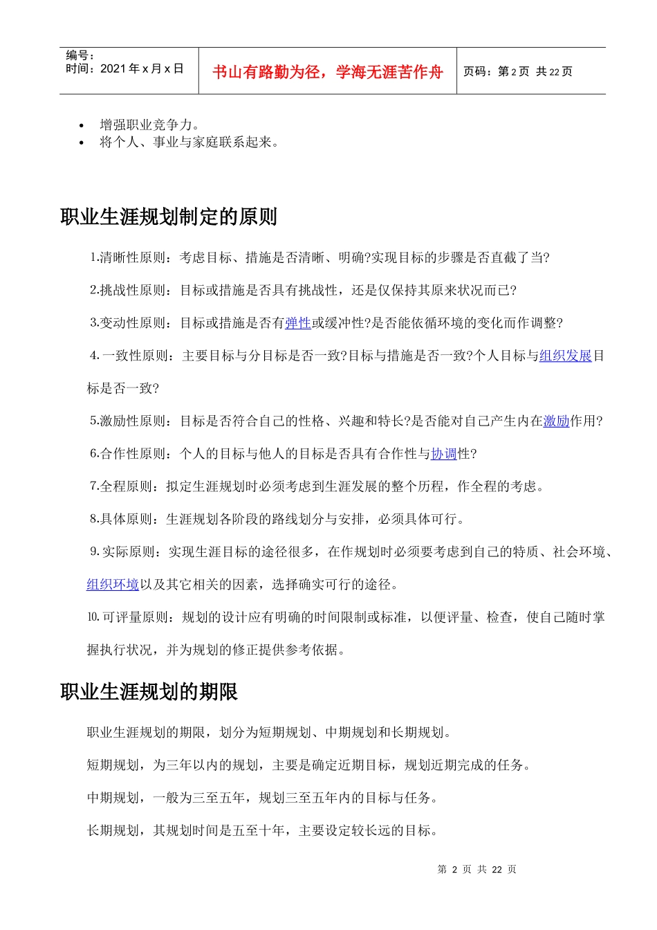 职业生涯规划宝典_第2页